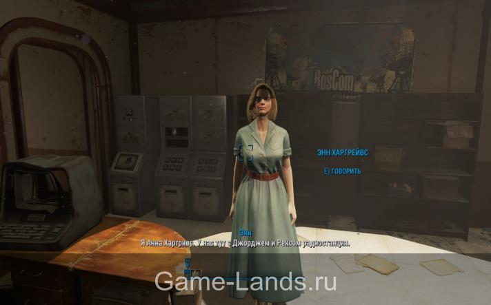 Fallout 4 расположение торговца Энн Харгрейвс