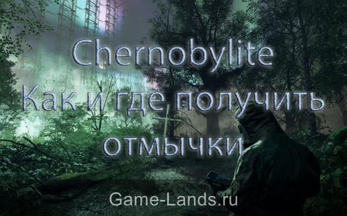 Chernobylite – Как и где получить отмычки