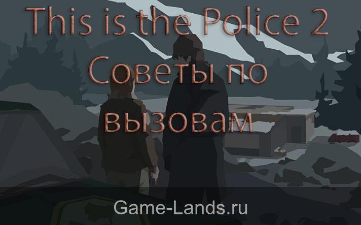 this is the police вызовы