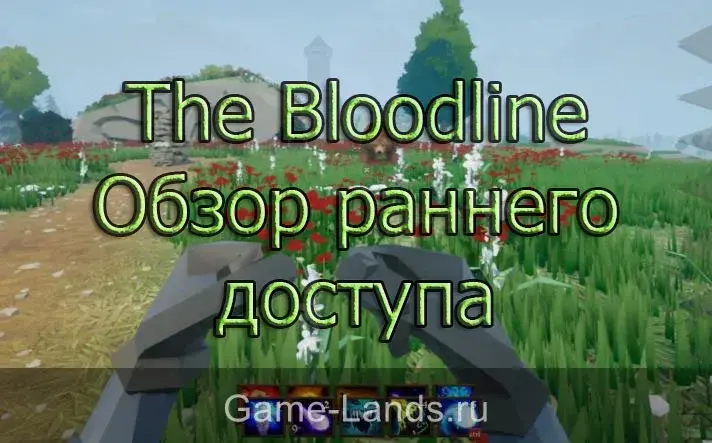 The Bloodline – Обзор раннего доступа