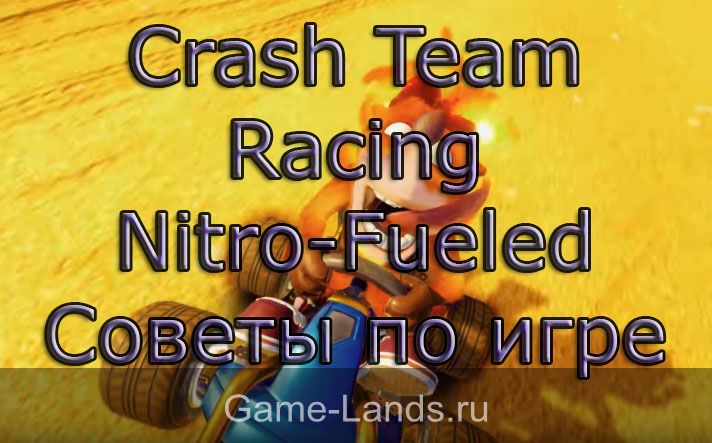 Crash Team Racing Nitro-Fueled - Советы по игре