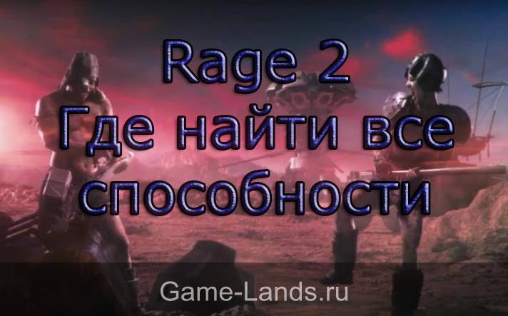 Rage 2 – Где найти все способности