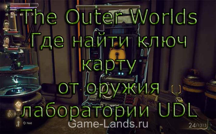 The Outer Worlds – Где найти ключ карту от оружия лаборатории UDL