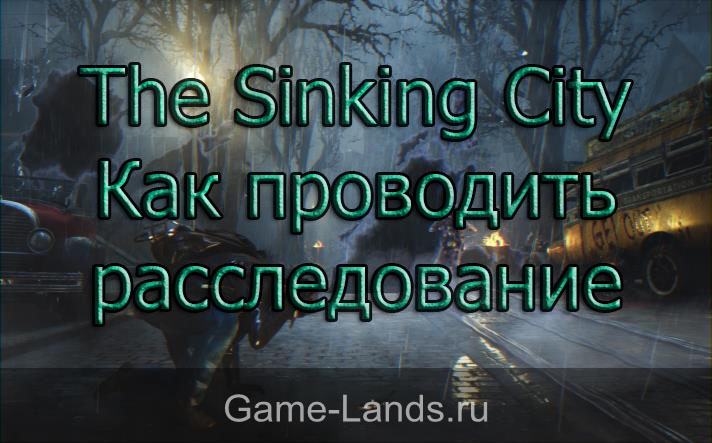 The Sinking City - Как проводить расследование