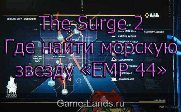 The Surge 2 – Где найти морскую звезду «EMP 44»