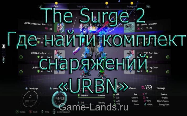 The Surge 2 – Где найти комплект снаряжений «URBN»