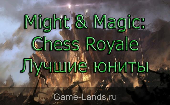 Might & Magic: Chess Royale – Лучшие юниты