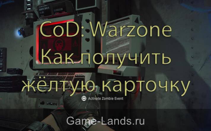 CoD: Warzone – Как получить жёлтую карточку