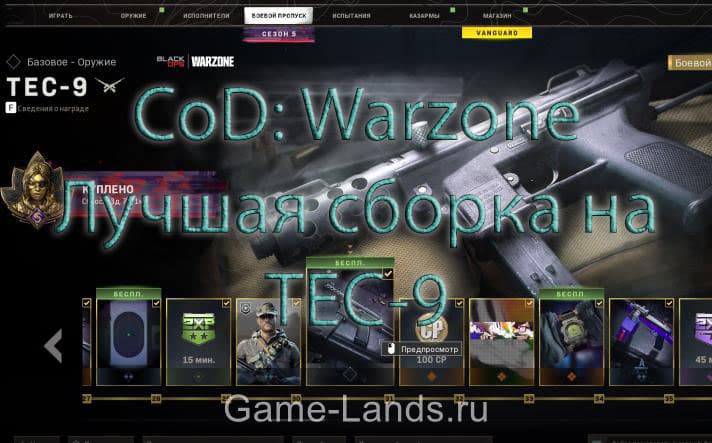 CoD: Warzone – Лучшая сборка на TEC-9