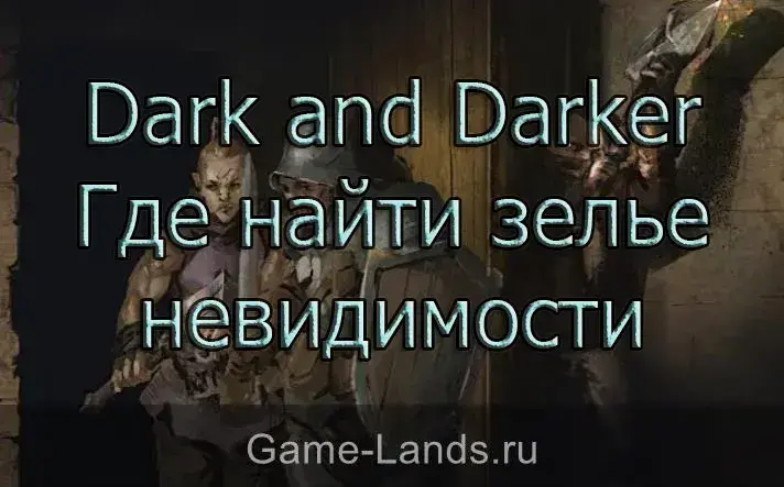 Dark and darker как найти выход. Dark and Darker классы. Dark and Darker гайд. Найдите сумку с сокровищами человека в противогазе Dying Light. Где найти сумку с сокровищами человека в противогазе в Dying.