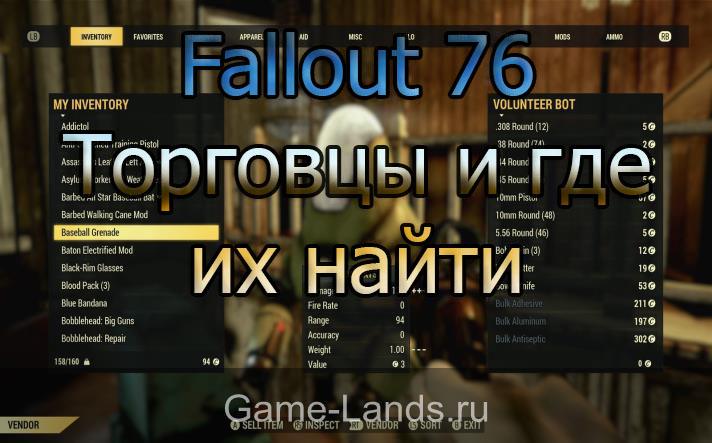 Fallout 76 – Торговцы и где их найти