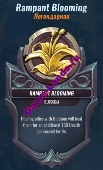 легендарная карта Rampant Blooming