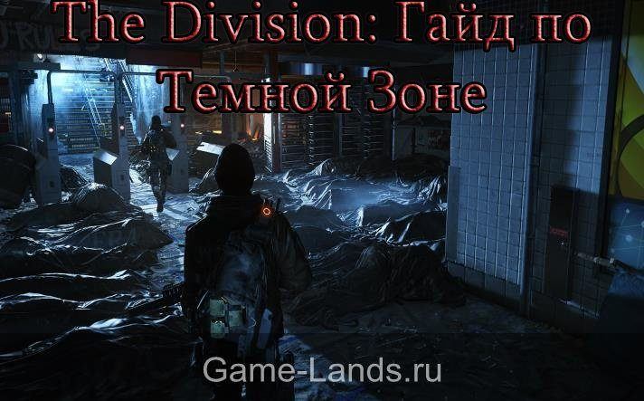 the division dark zone