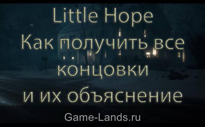 Little Hope – Как получить все концовки и их объяснение
